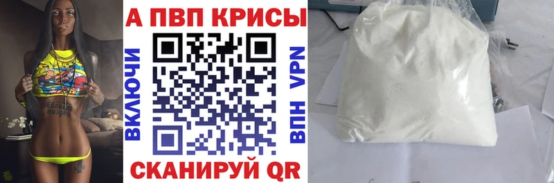 купить наркотики цена  Зерноград  A PVP Соль 