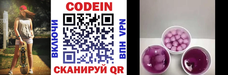 Codein напиток Lean (лин)  Зерноград 